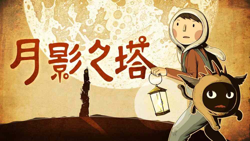 月影之塔v1.17