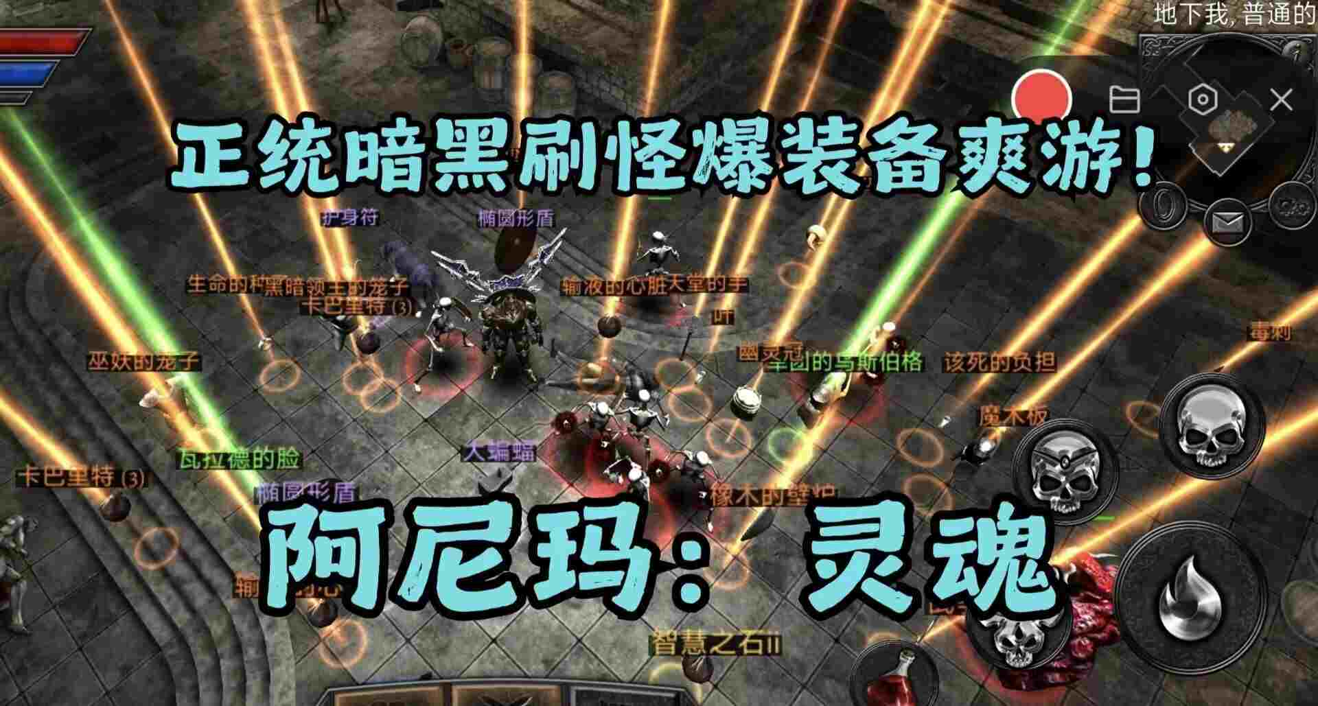 阿尼玛灵魂V3.1.8菜单版