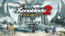 异度之刃2V3.0+6DLC