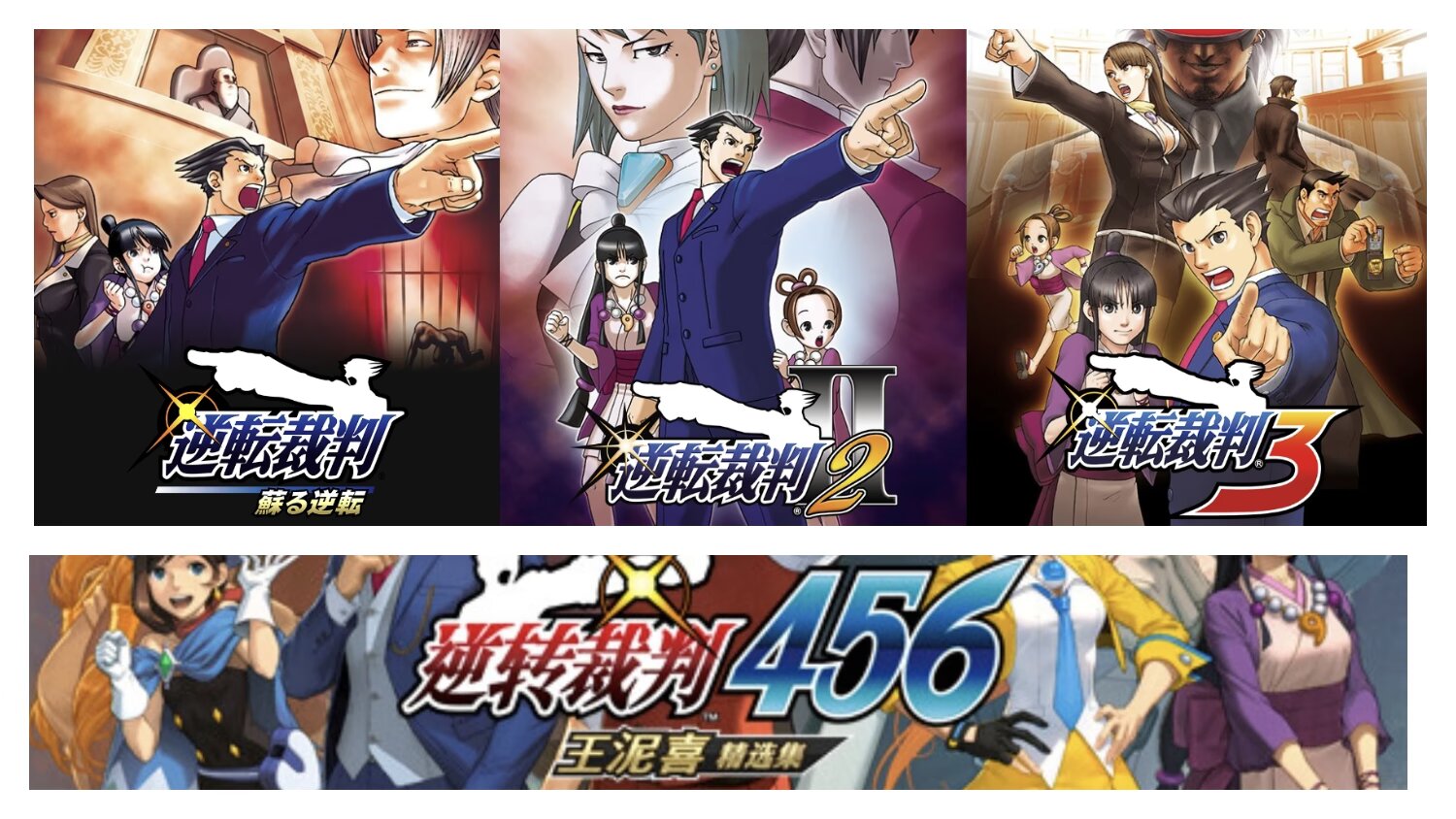 逆转裁判123456精选集安卓直装版