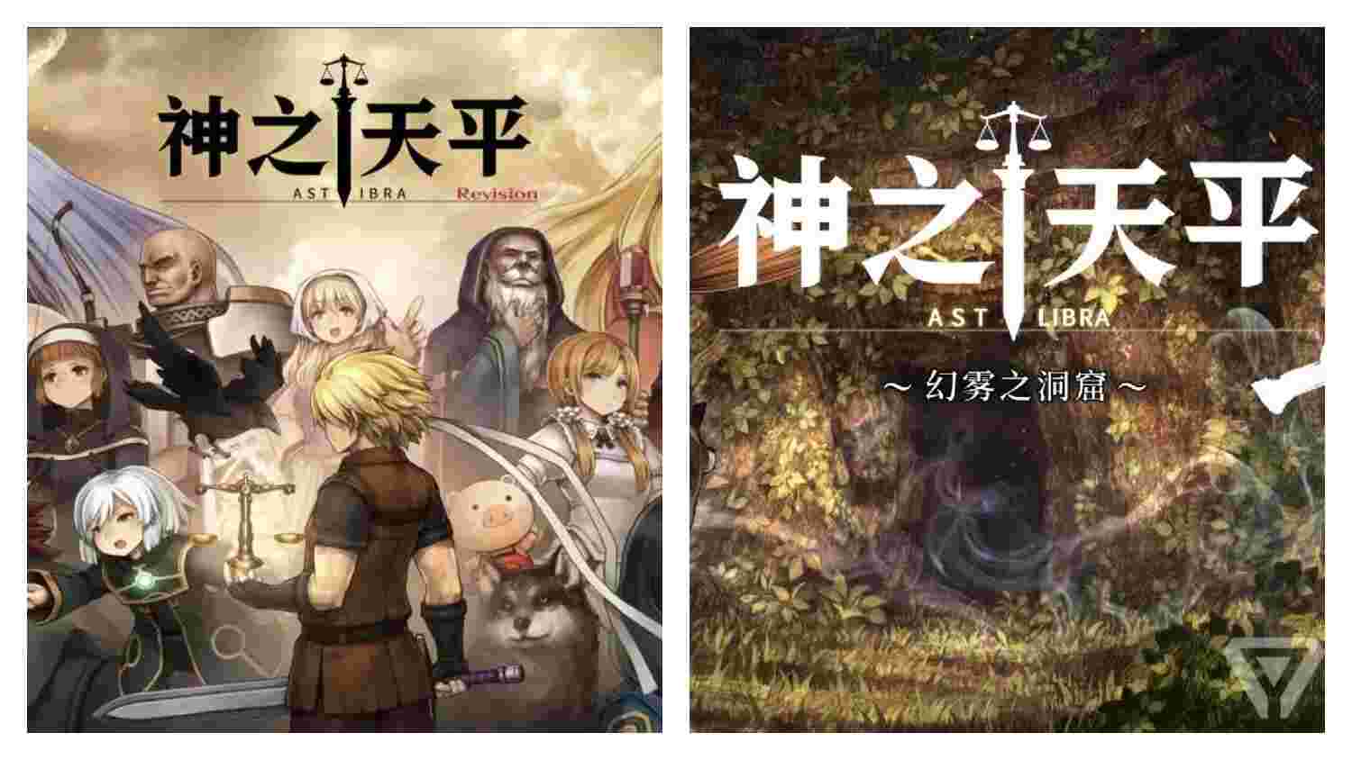 switch神之天平+幻雾之洞窟，安卓直装版