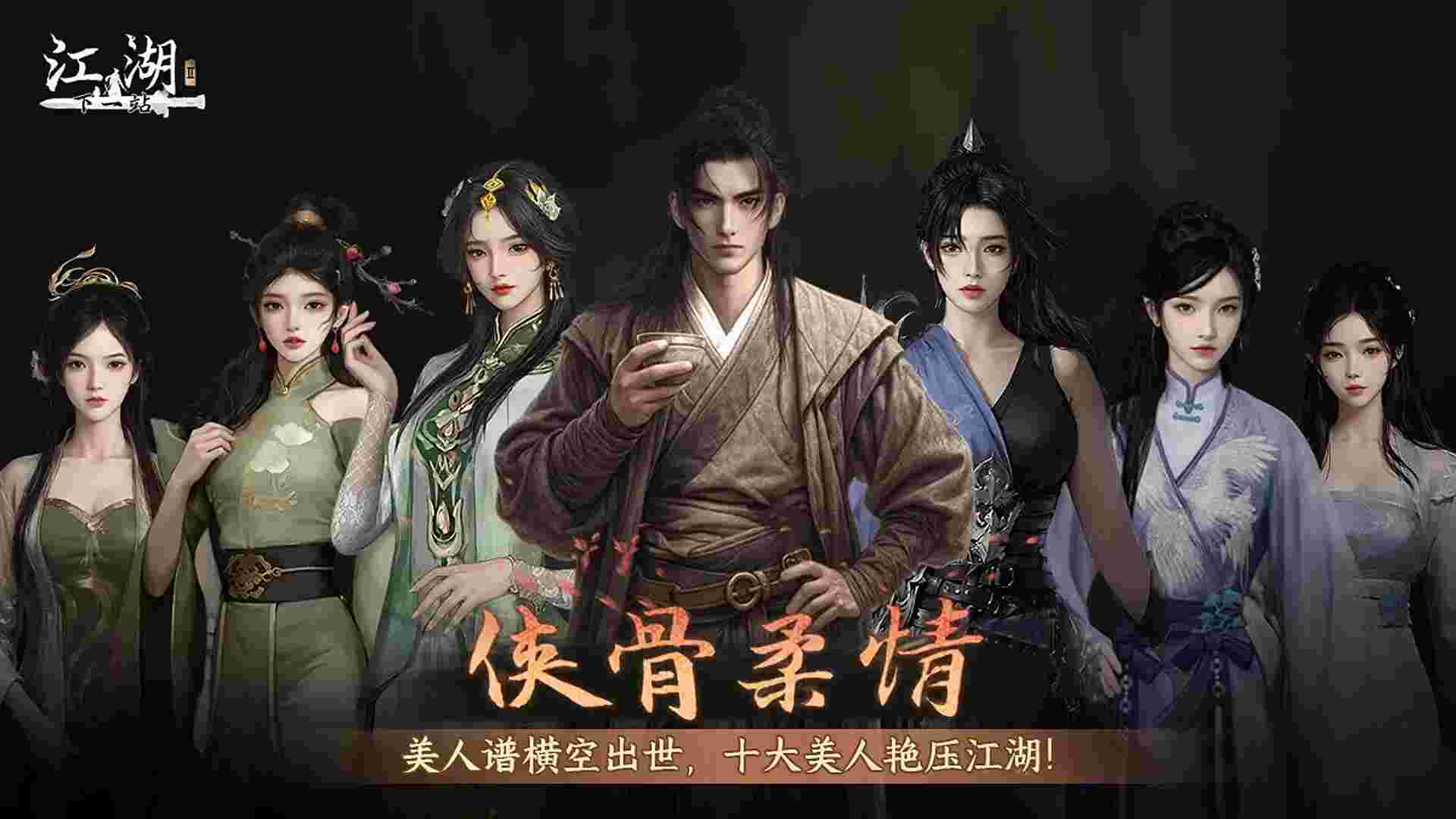 下一站江湖1+2