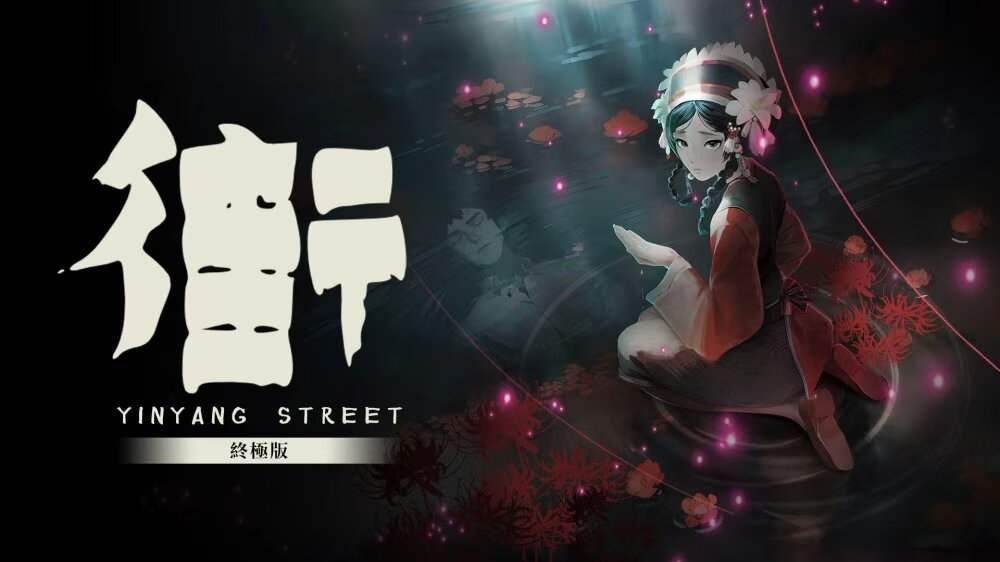街 终极版V1.0.2