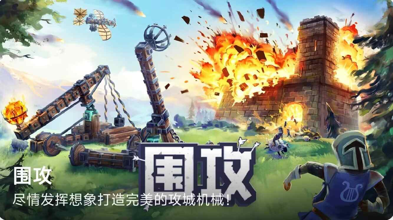 围攻v1.0.9.6