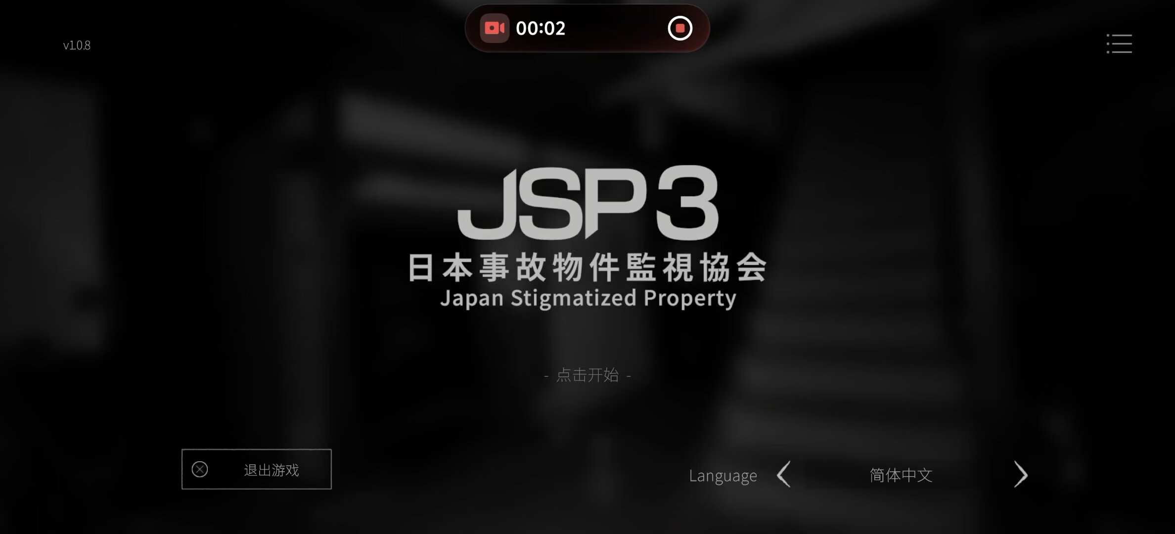 日本事故物件监视协会3v1.0.8