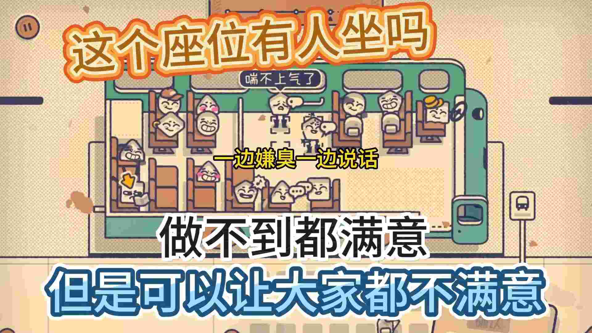 这个座位有人坐吗v1.2.2