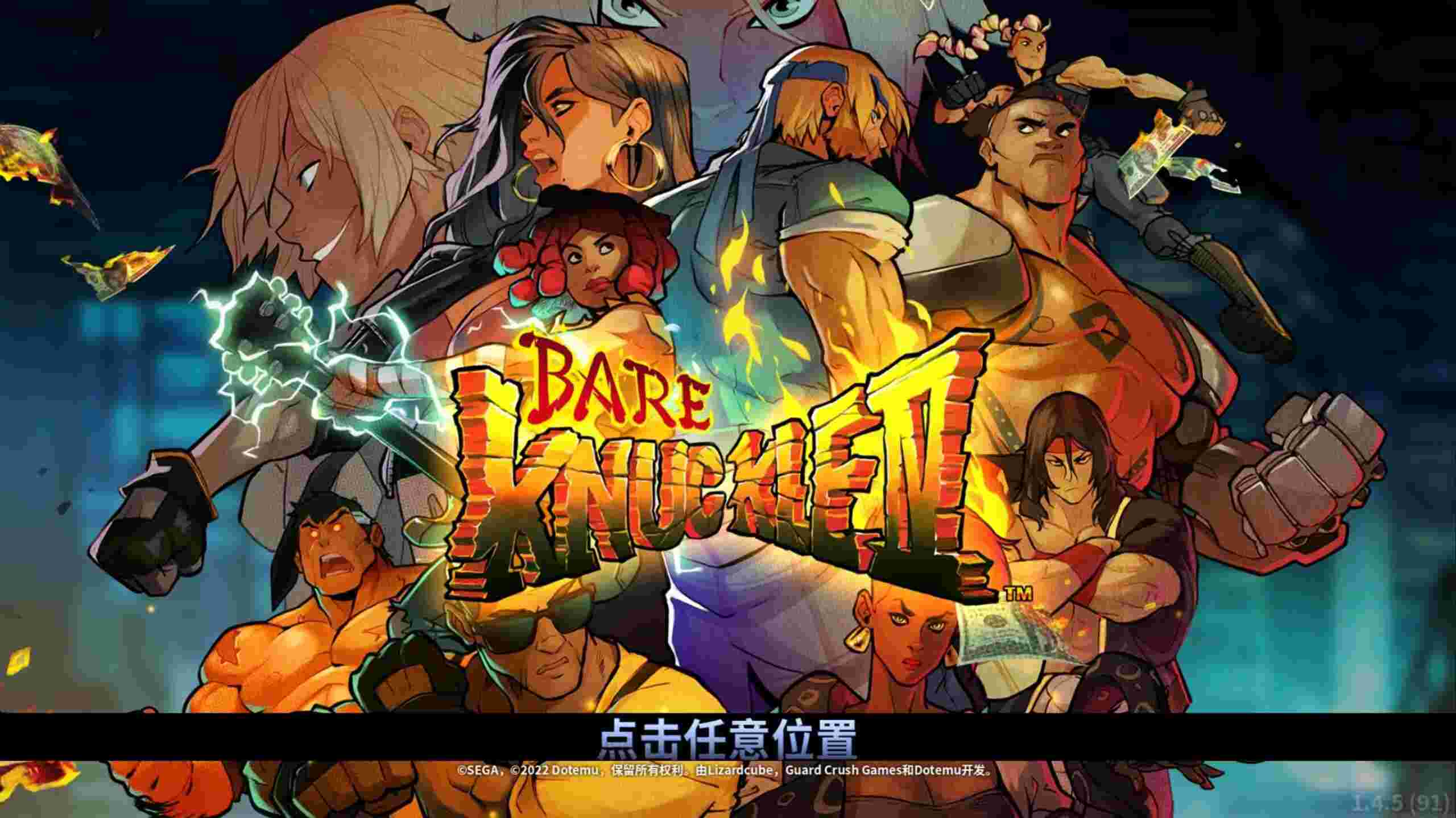 怒之铁拳4v1.4.14，支持手柄