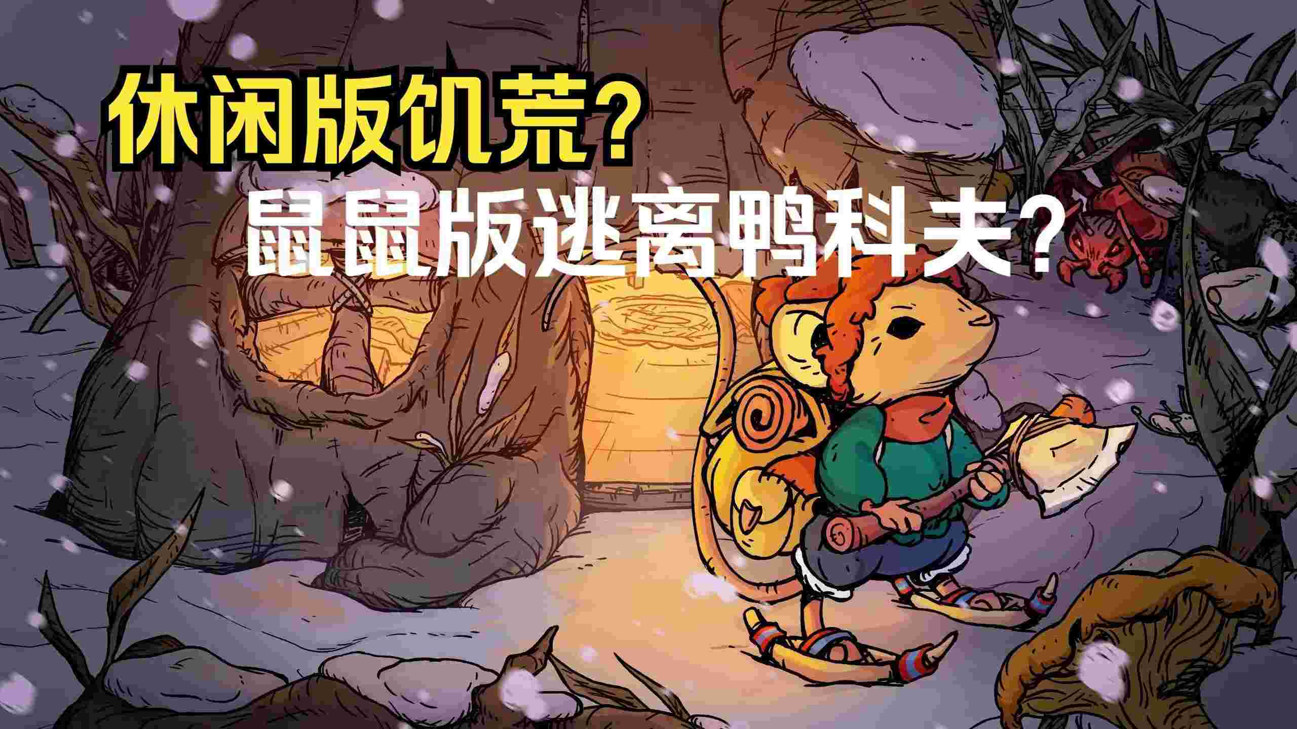 林间暖巢，支持手柄