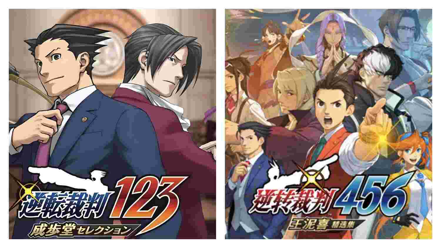 逆转裁判123+456合集