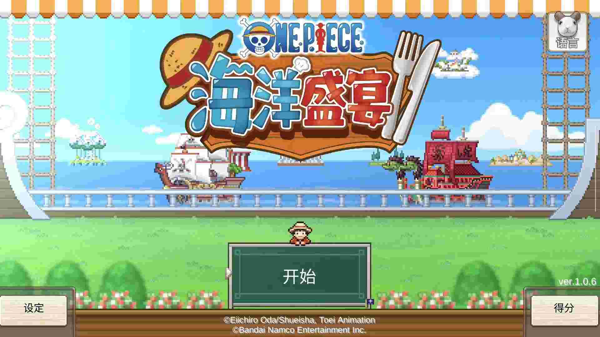 海贼王：海洋盛宴v1.0.6